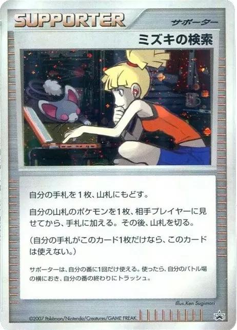 Japanese Promo Bebe's Search [spring-battle-road] Pokémon card